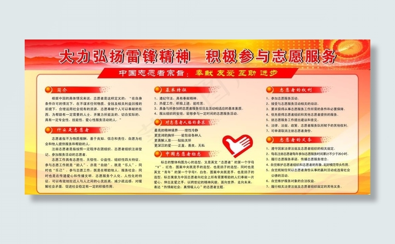 志愿者展板图片cdr矢量模版下载