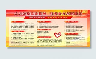 志愿者展板图片