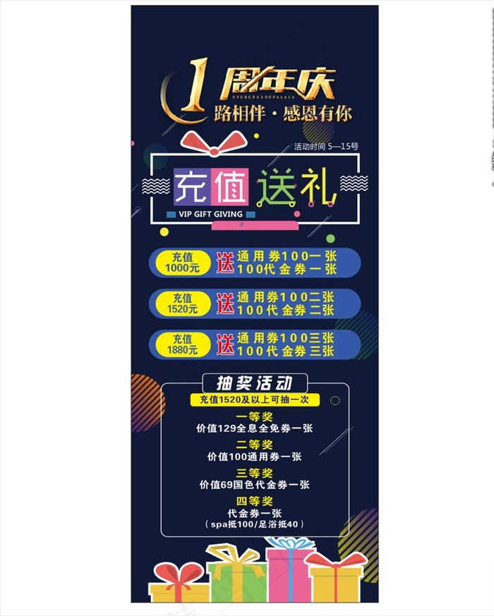 充值海报 展架图片cdr矢量模版下载
