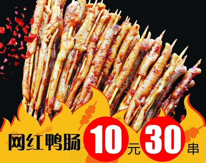 网红鸭肠图片(3402X2811(DPI:150))psd模版下载