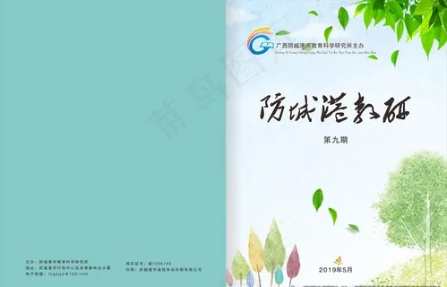 教研书籍封面图片 教研书籍封面图片