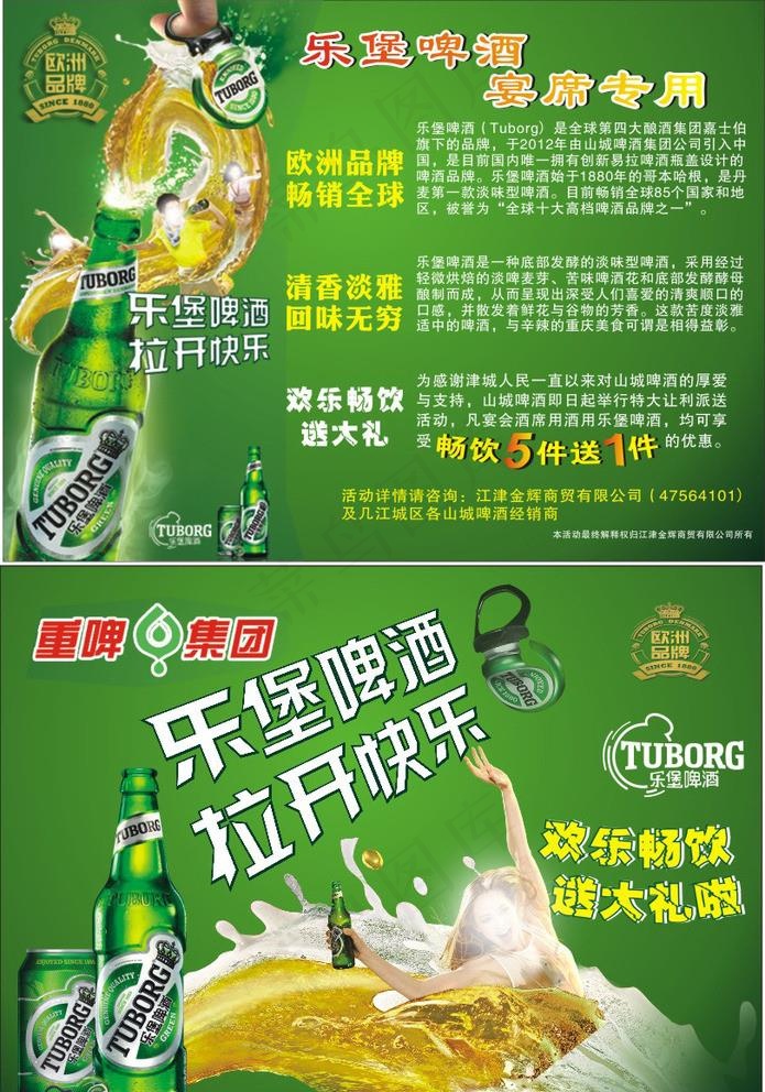 乐堡啤酒DM单图片cdr矢量模版下载