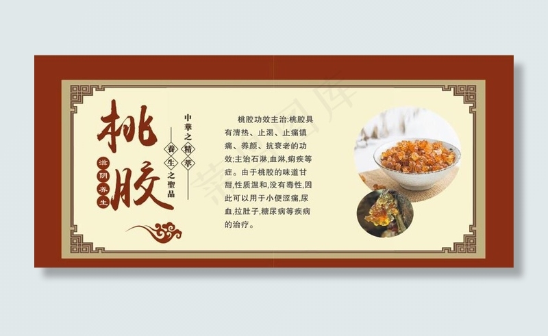 桃胶图片cdr矢量模版下载