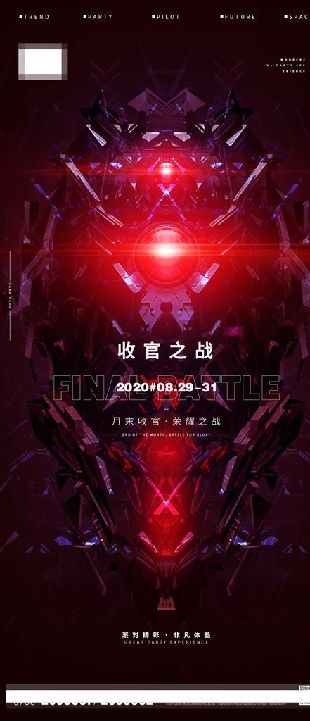 酒吧收官海报图片psd模版下载