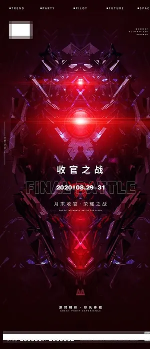 酒吧收官海报图片