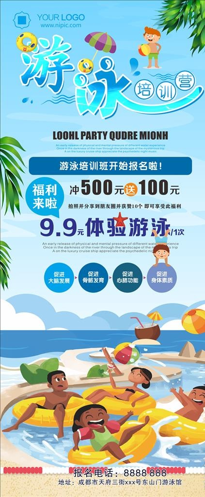 游泳展架图片cdr矢量模版下载
