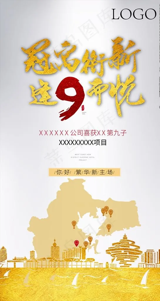 拿地原创海报图片ai矢量模版下载