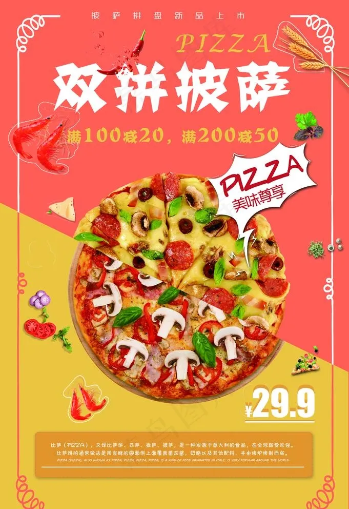 双拼披萨图片(3534X5315(DPI:300))psd模版下载