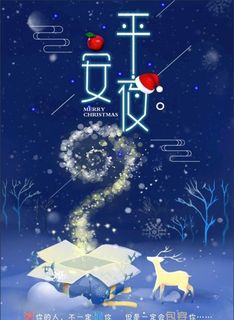 平安夜图片 平安夜图片