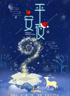 平安夜图片 平安夜图片