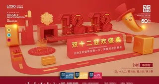 双十二盛典图片