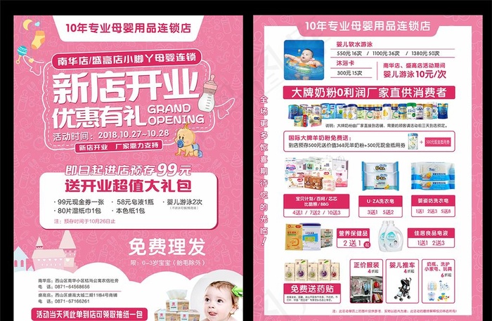 母婴用品图片cdr矢量模版下载