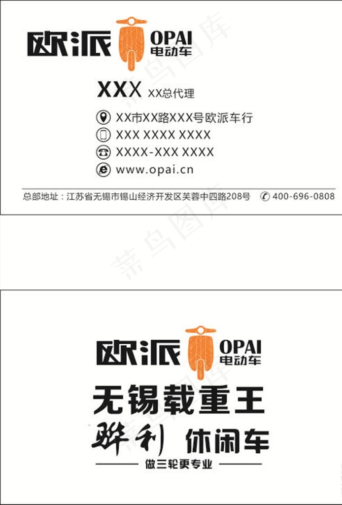 欧派电动车 名片图片