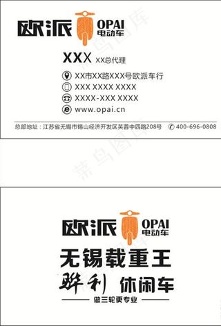 欧派电动车 名片图片