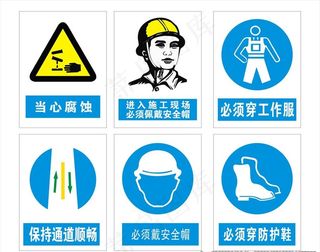 安全标识图片