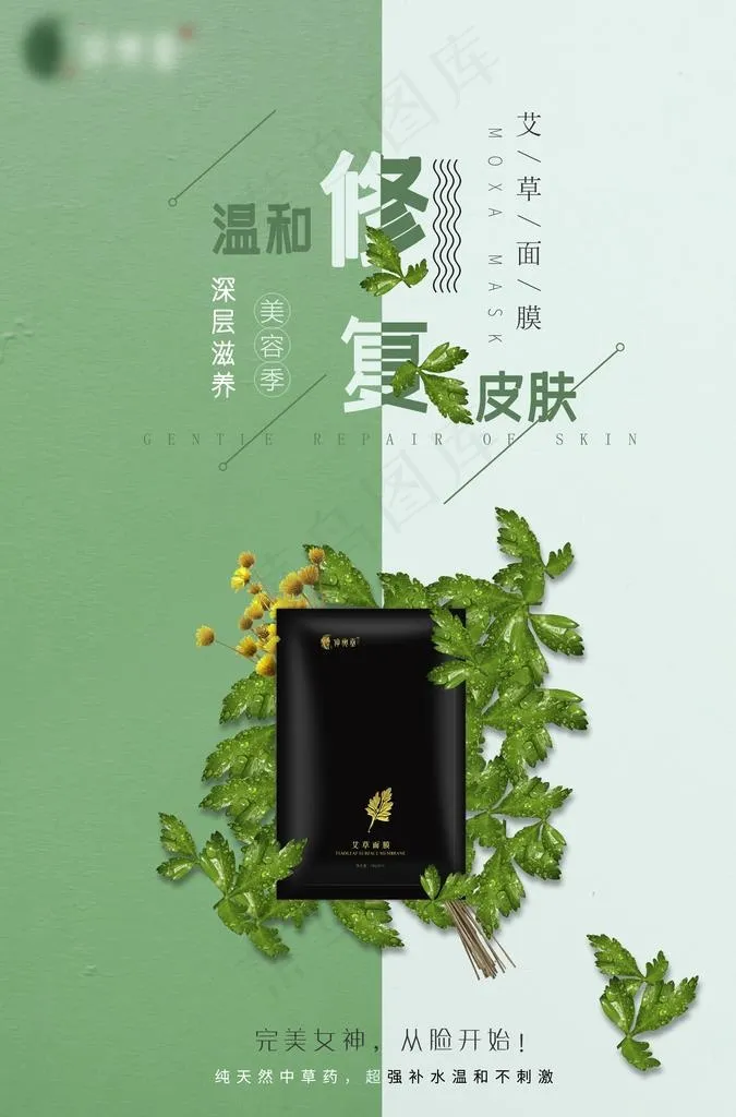 面膜海报图片(3425X4961(DPI:300))psd模版下载