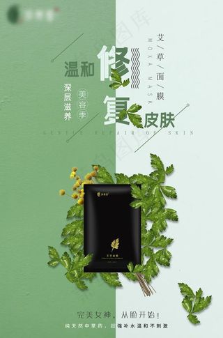 面膜海报图片