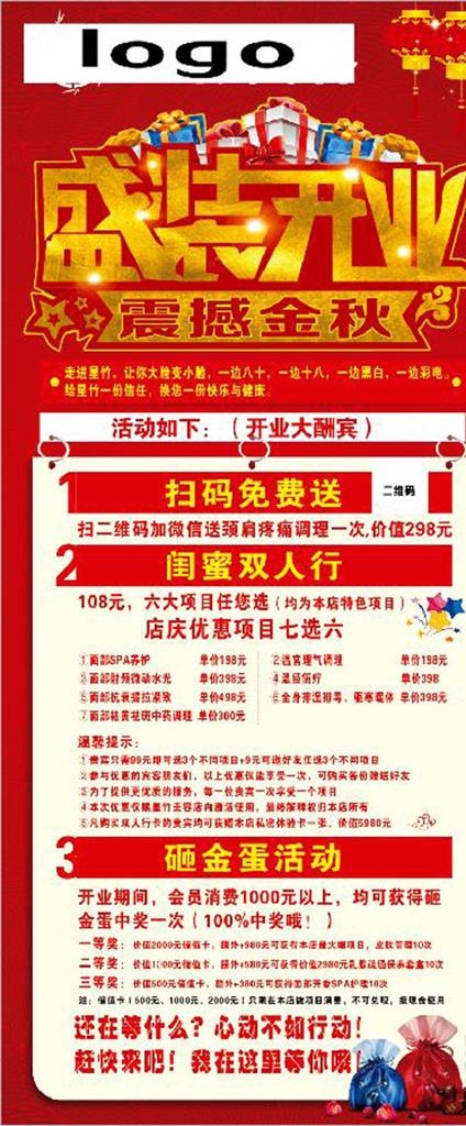 美容开业展架图片