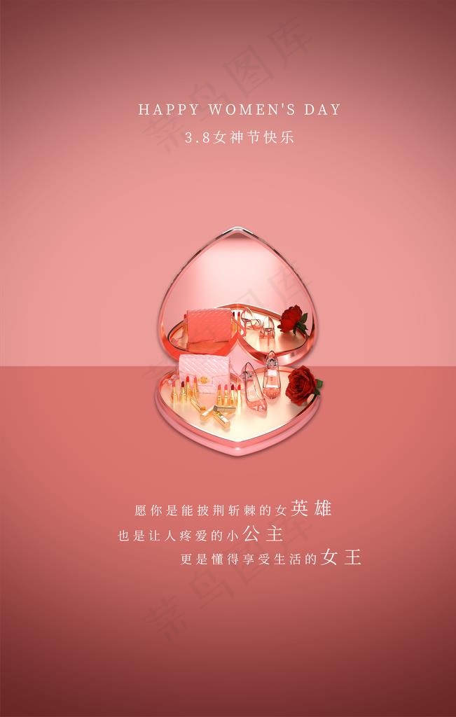 女神节图片psd模版下载