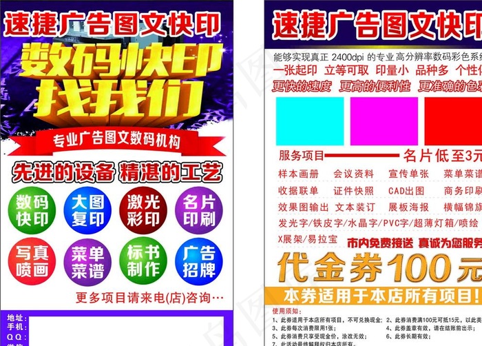 图文店宣传单图片cdr矢量模版下载