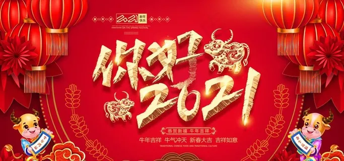牛年图片 牛年图片