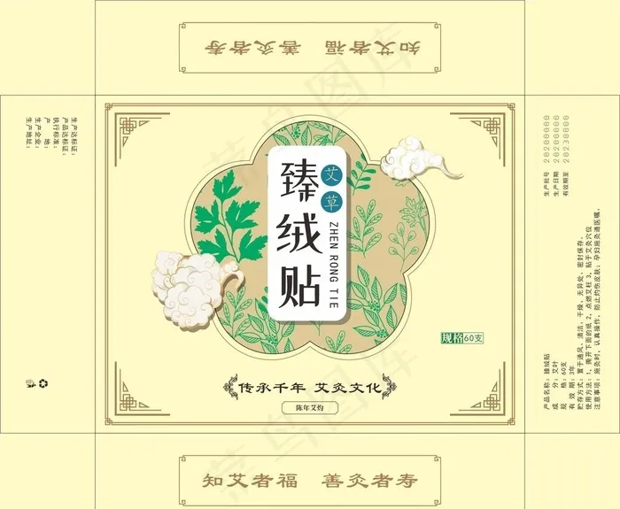 艾草艾灸贴图片