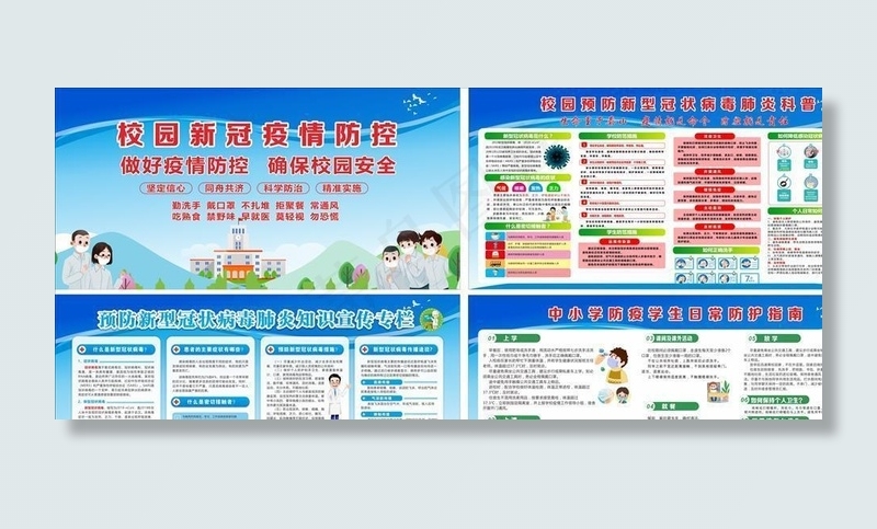 学校新冠病毒预防宣传指南图片(2150X1070)cdr矢量模版下载