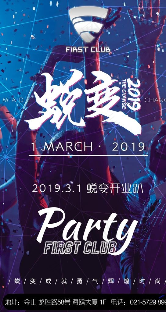 酒吧夜店宣传海报图片