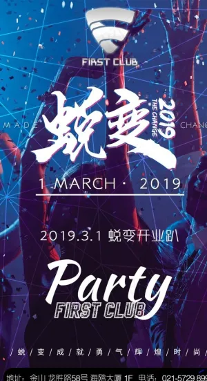 酒吧夜店宣传海报图片