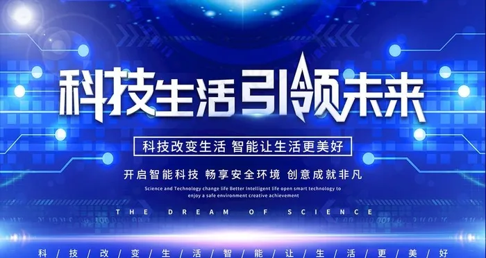 科技生活图片(4724X2657(DPI:150))psd模版下载
