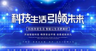 科技生活图片