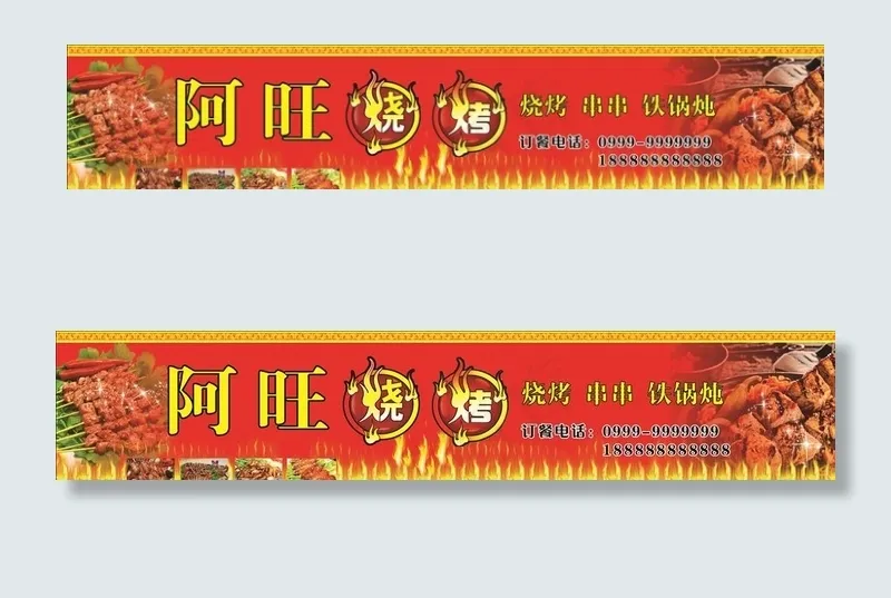 夏季烧烤广告围墙喷绘布图片cdr矢量模版下载