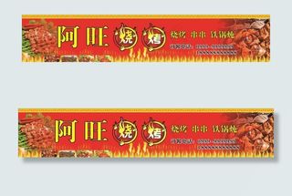 夏季烧烤广告围墙喷绘布图片