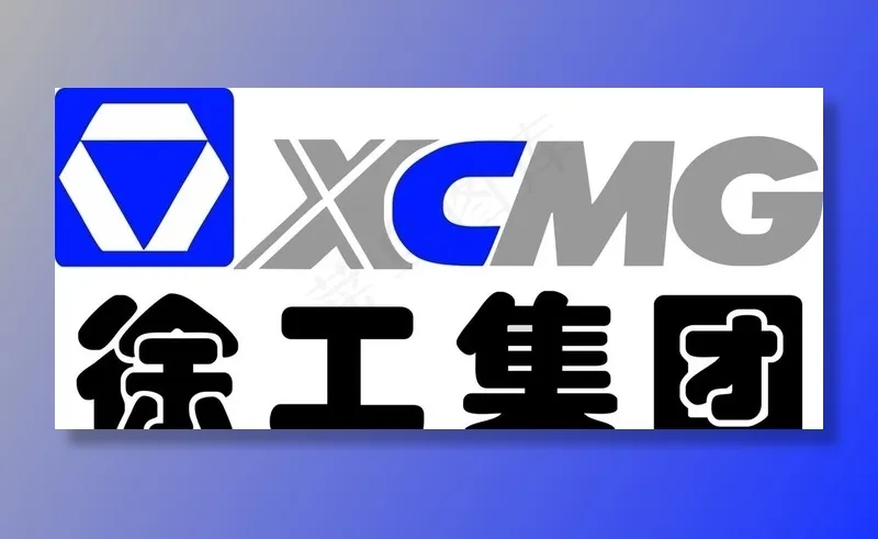徐工集团图片cdr矢量模版下载
