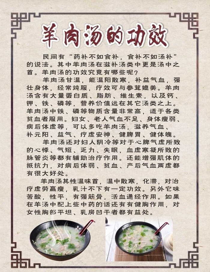 羊肉汤功效图片(210X297)cdr矢量模版下载
