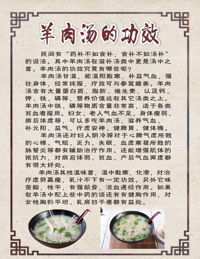 羊肉汤功效图片(210X297)cdr矢量模版下载