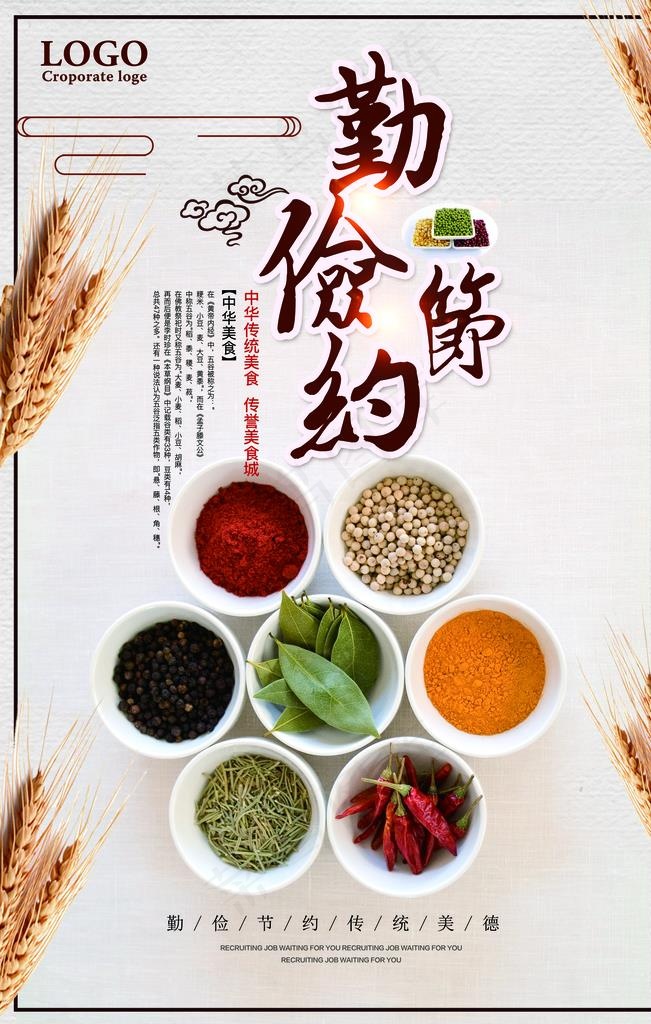 勤俭节约图片