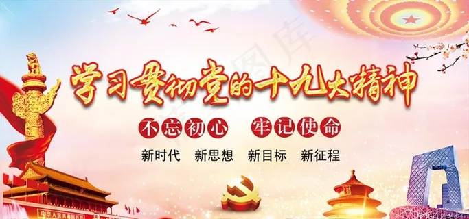 十九大图片 十九大图片