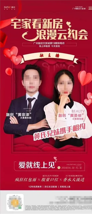 地产抖音直播海报图片