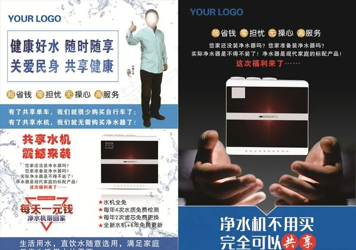 净水器图片(3437X5031(DPI:300))psd模版下载