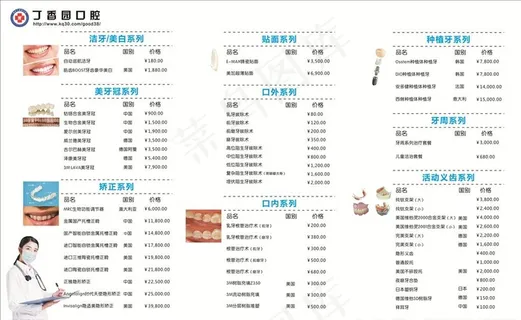 牙科价目表图片