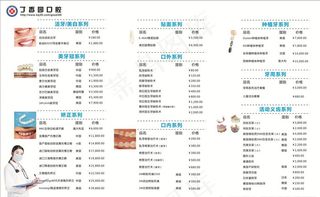 牙科价目表图片