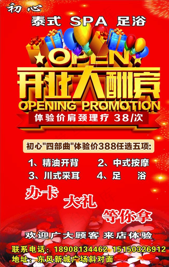 开业大酬宾图片cdr矢量模版下载