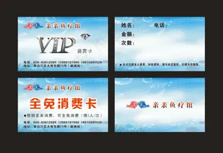 鱼疗名片图片