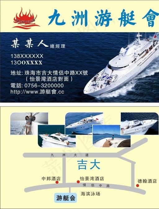 游艇会名片图片(210X297)cdr矢量模版下载