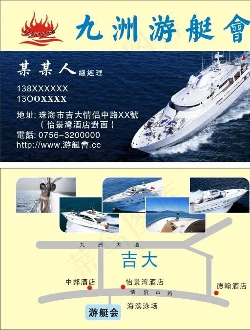 游艇会名片图片(210X297)cdr矢量模版下载