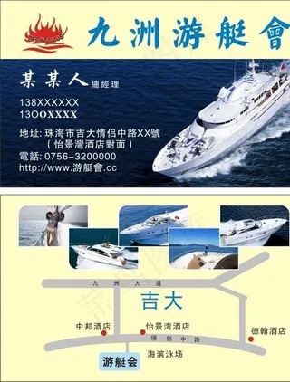 游艇会名片图片