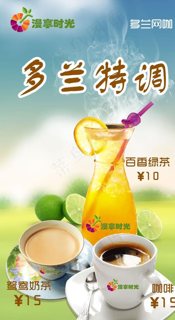 奶茶灯片海报图片psd模版下载