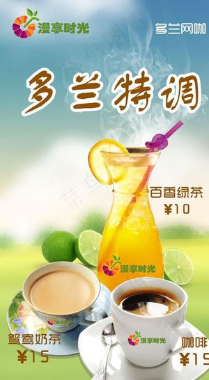 奶茶灯片海报图片