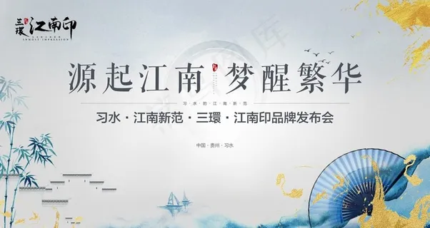 地产发布会图片